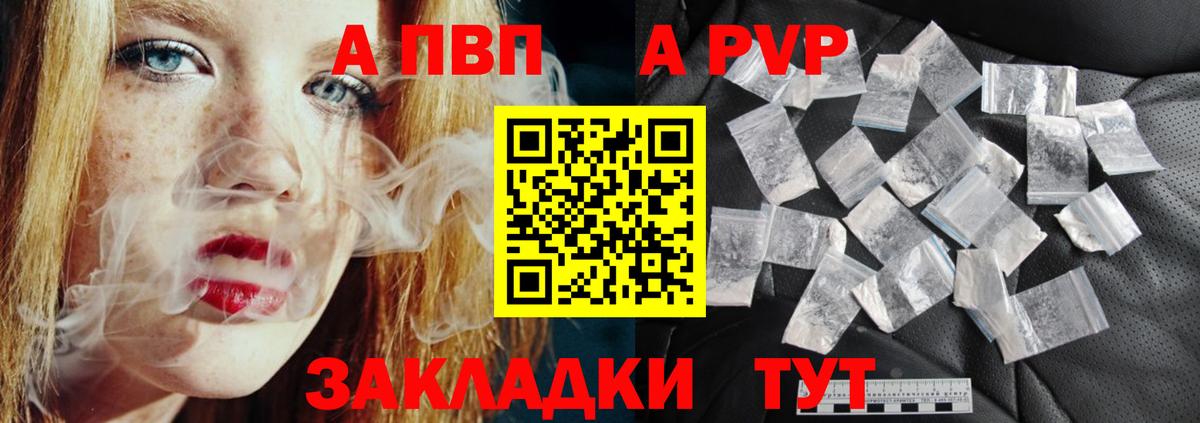 А ПВП кристаллы  купить наркотик  Тосно  А ПВП VHQ  Вход с VPN 