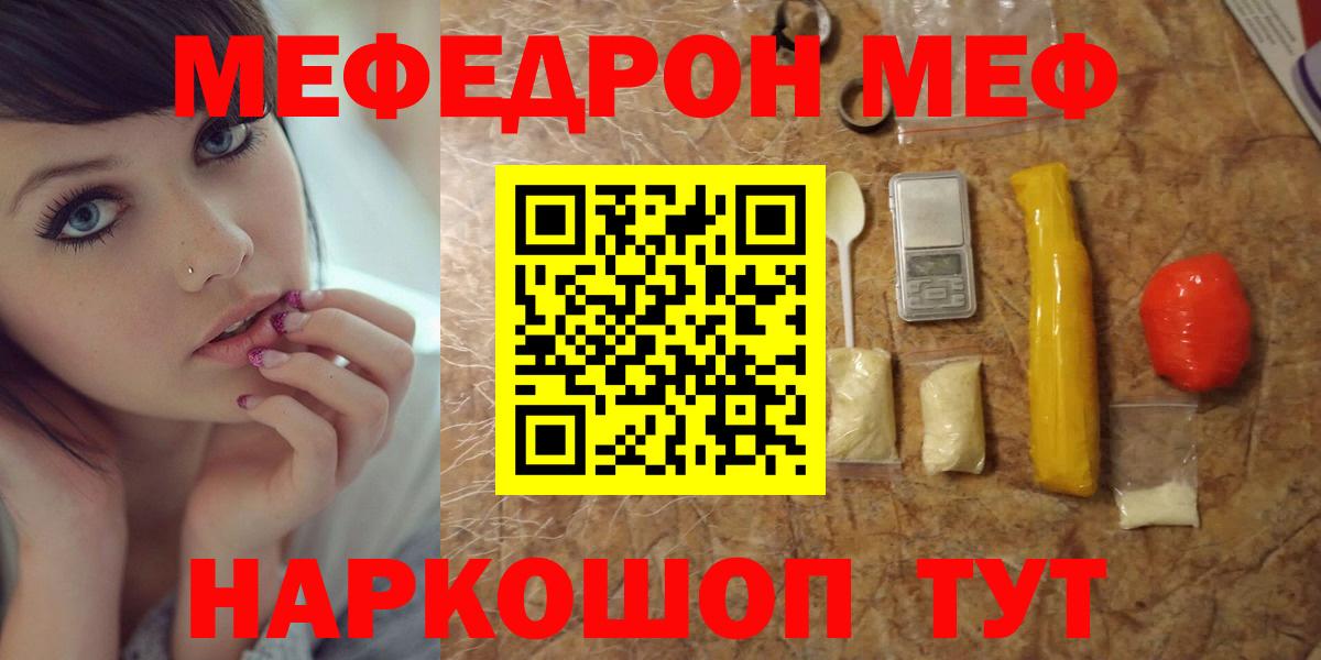 Мефедрон кристаллы Тосно