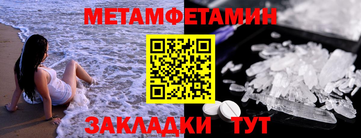 МЕТАМФЕТАМИН кристалл Тосно